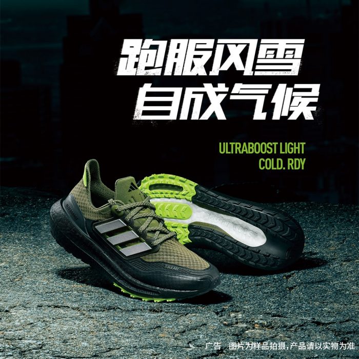 Мужские кроссовки adidas ULTRABOOST COLD.RDY 2.0 SHOES
